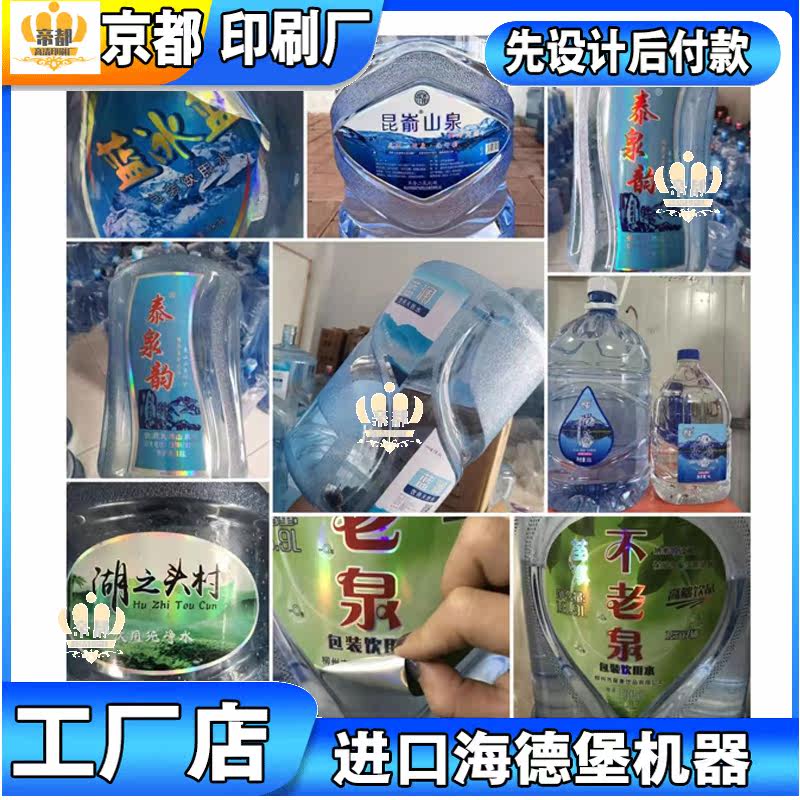 定制山泉纯净水贴纸桶装饮用水果汁不干胶防水商标包装胶带