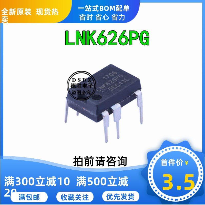lnk626引脚功能图,lnk626pg电路图 lnk626pg全新原装开关电源芯片dip7封装集成电路ic