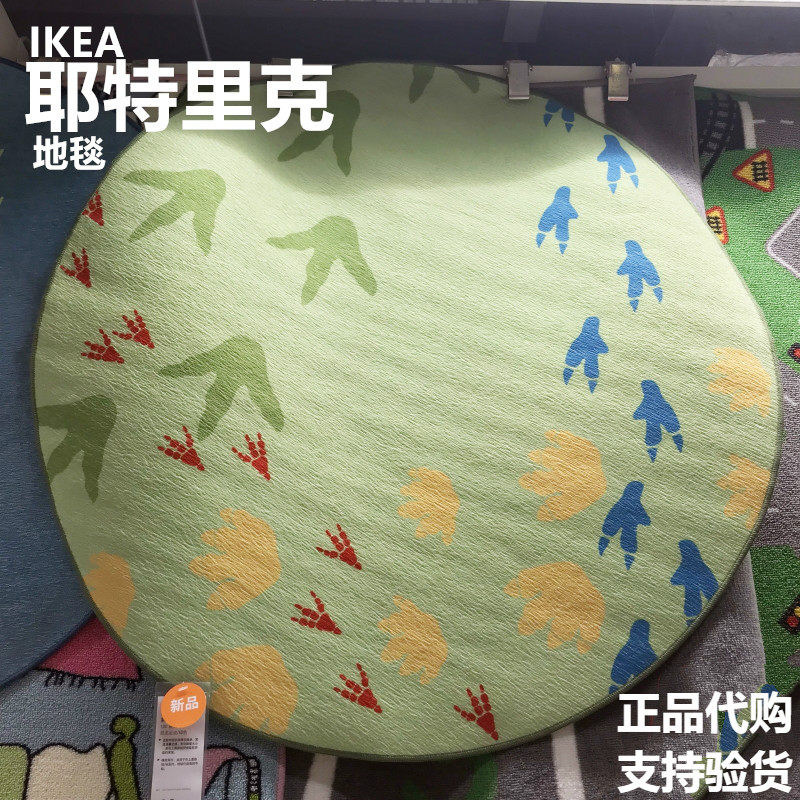 宜家ikea正品耶特里克圆形地毯地垫儿童游戏宝宝爬行垫