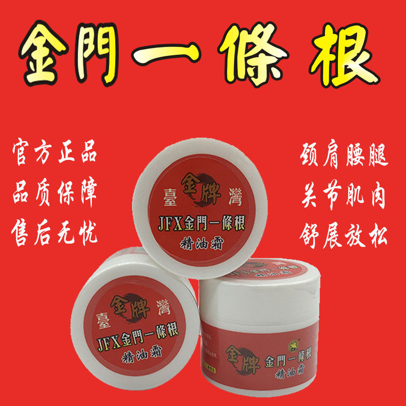 正品金牌一条根金门金飞象一条根精油霜肩颈腰肌肉酸痛复方精油