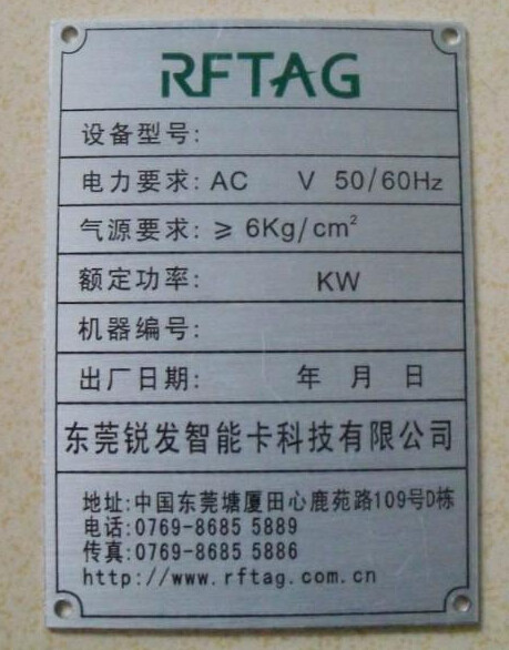 制作定做丝印腐蚀金属铭牌出厂设备维护指示牌铭牌