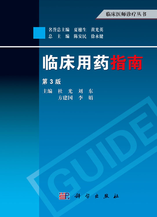 临床药学药物3版指导书科学实践书籍专业书专业药学