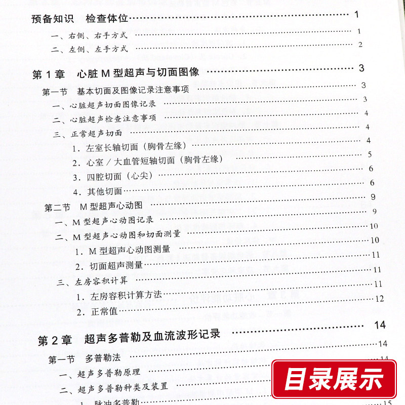 心脏超声精细讲解 切面解剖扫查方法与疾病解读 中文翻译版 影像医学