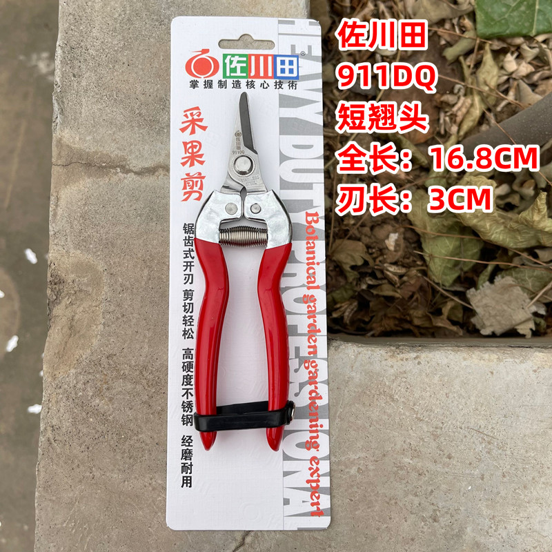 果剪佐川田花枝剪摘疏果剪采果稀葡萄枸杞疏花剪刀