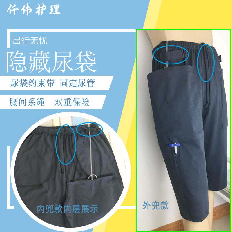 春夏小便失禁挂尿袋老人引流收纳直肠造口膀胱睡裤