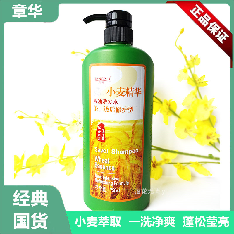 章华小麦精华洗发水焗油750ml染烫修护丰盈蓬松洗发水