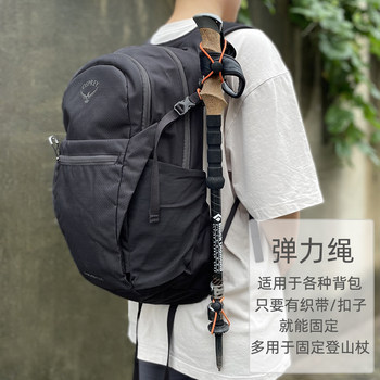 Kitty Eagle Daylight Backpack ການປ່ຽນແປງອຸປະກອນເສີມການຂະຫຍາຍ Elastic Net Expansion Fixed Trekking Pole Elastic Rope Fastener