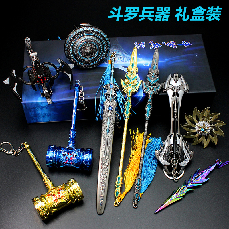 蓝银霸王枪斗罗大陆唐三武魂昊天七杀剑武武器动漫挂件