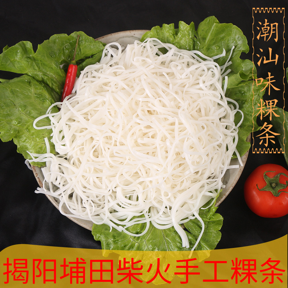 潮汕特产新鲜手工粿条揭阳埔田细笋果条面食其他食品