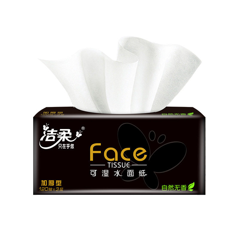 洁柔抽纸face黑软面巾纸可湿原生木浆抽取家用抽纸