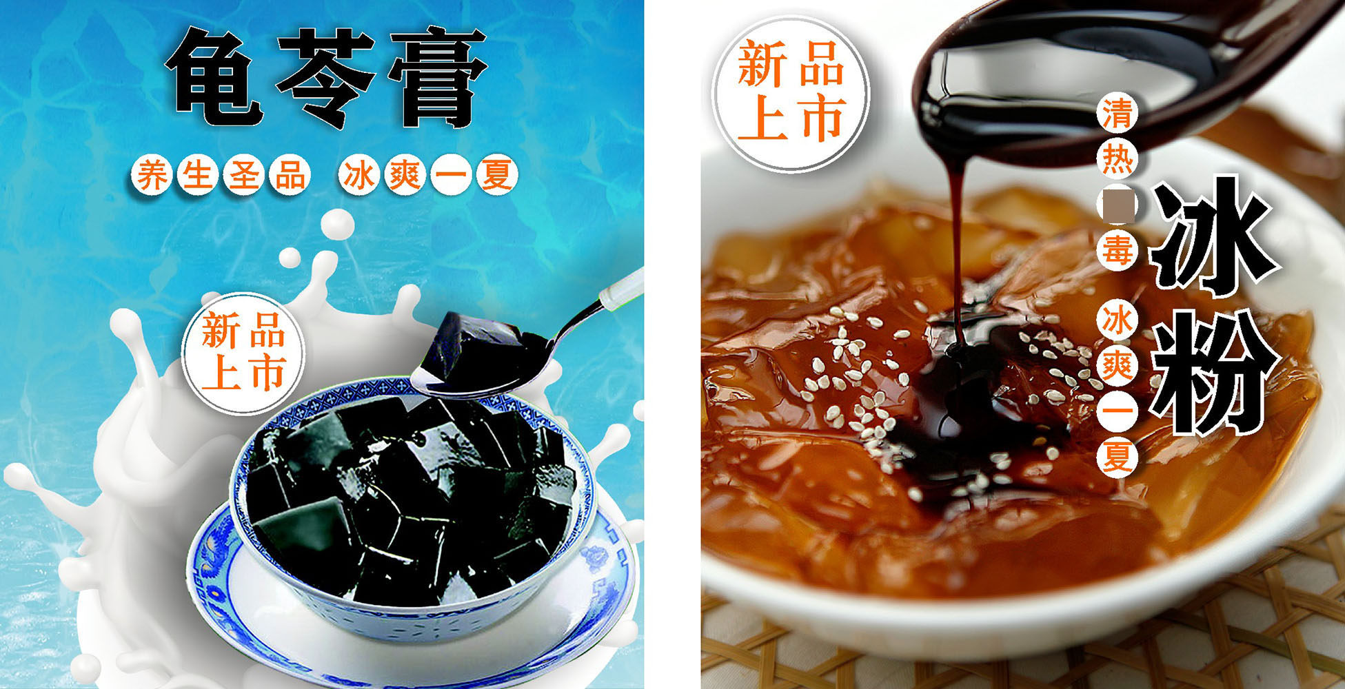 新品上市龟苓膏冰甜品宣传贴画写真展板喷绘海报写真