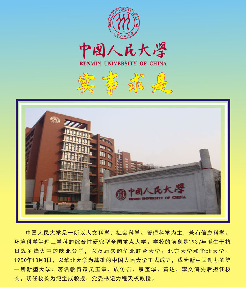 6951海报印制展板喷绘写真贴纸020名校中国人民大学写真