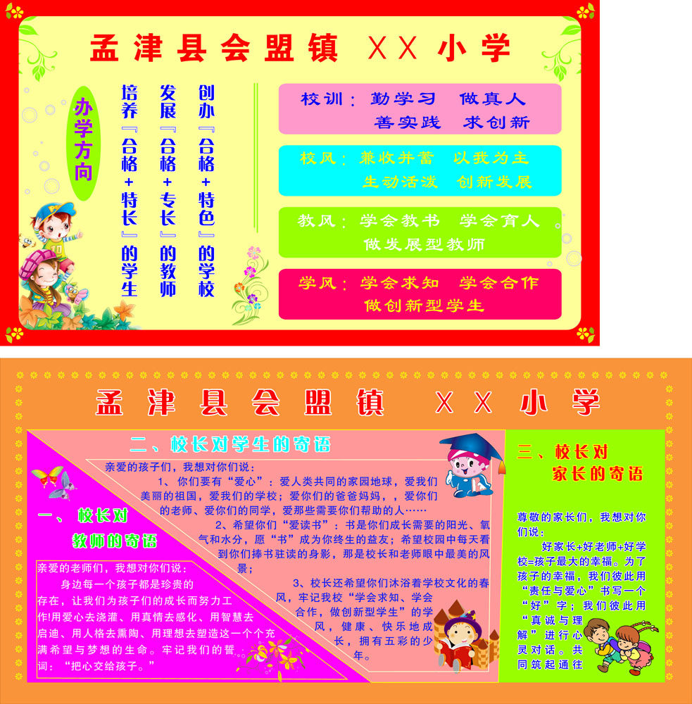 海报印制展板喷绘写真贴纸小学文化校长寄语写真