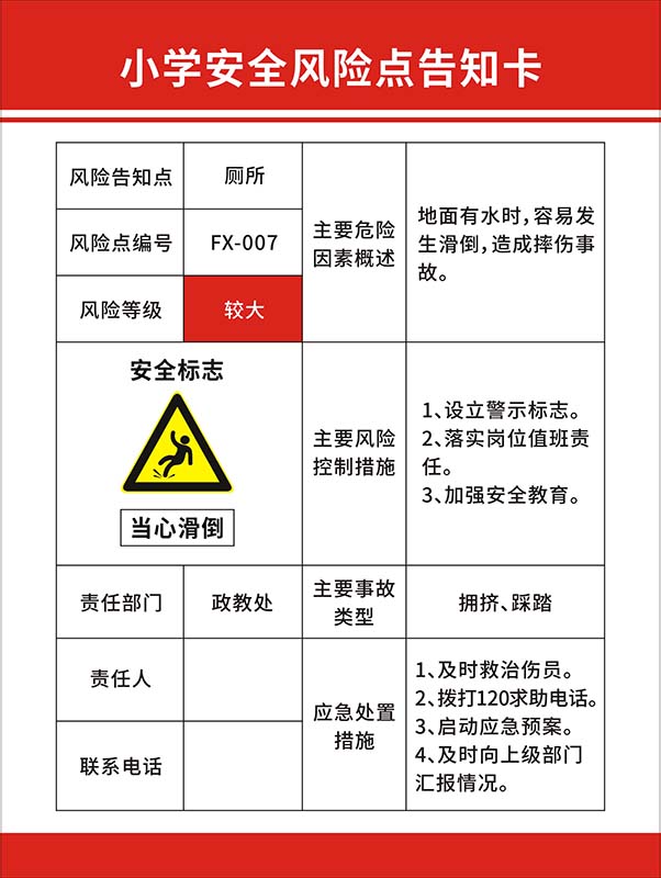 印制海报kt写真告知装饰画风险安全卫生间厕所其他装饰画