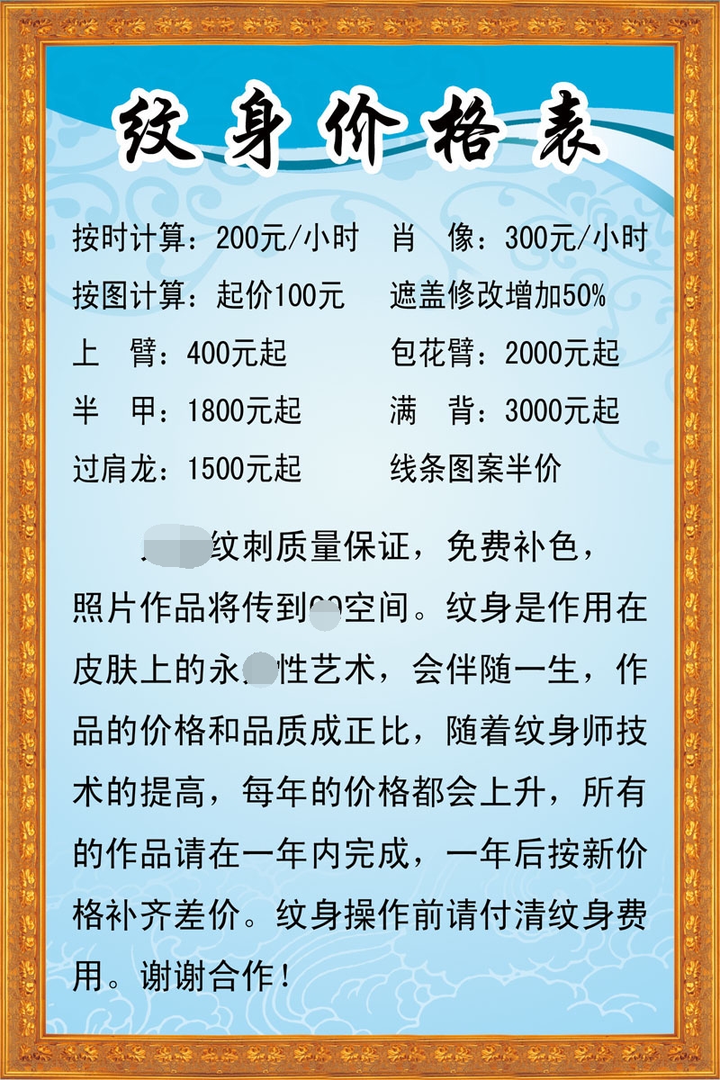 纹身多少钱价格表图片