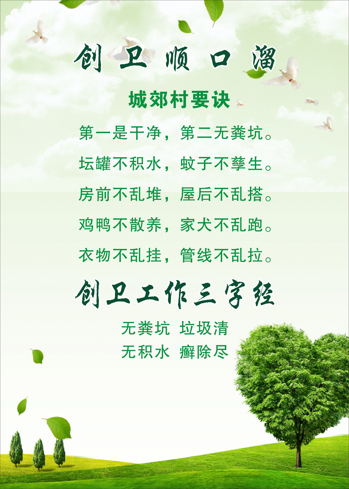 海报印制展板写真贴纸素材1442创建卫生卫生城其它印刷制品