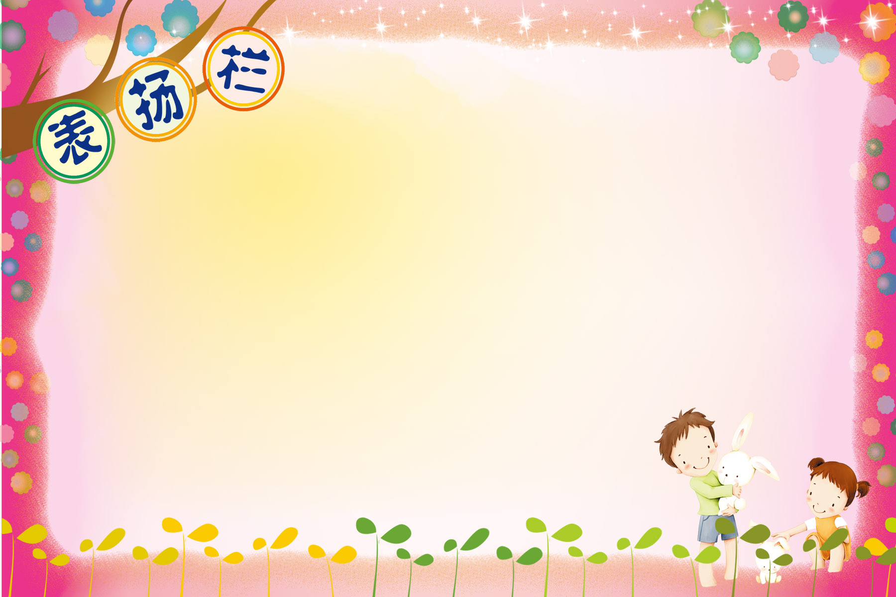 幼儿园表扬荣誉榜布海报展板印制贴纸素材2487布贴