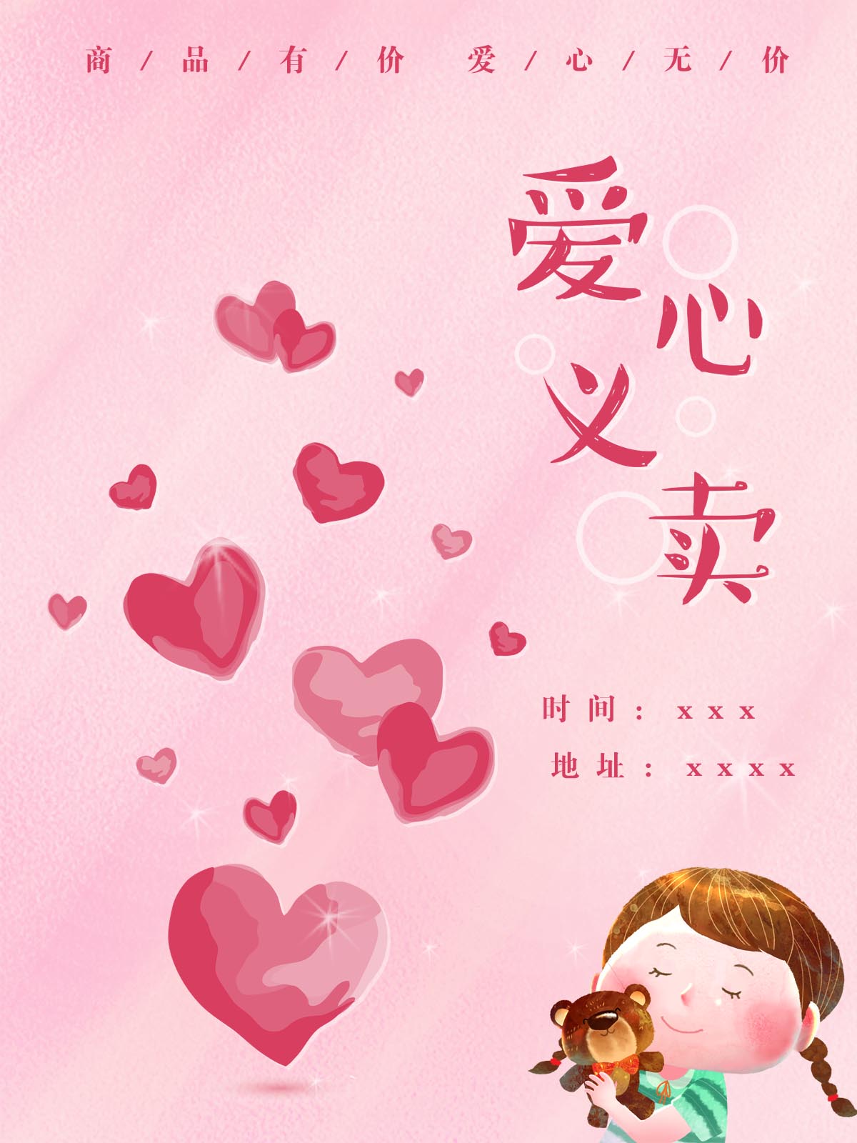 海报印制展板写真贴纸素材1013爱心义卖公益其它印刷制品