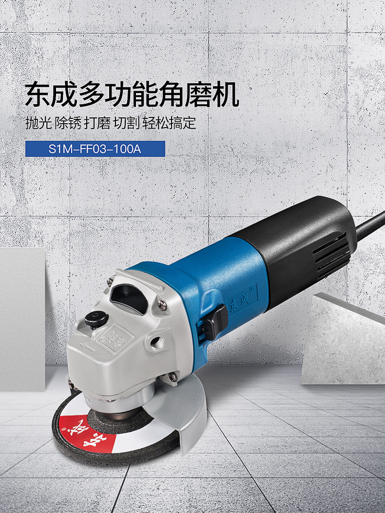 东成角磨机ff0309100磨光机多功能家用手切割机东城电动工具角磨机