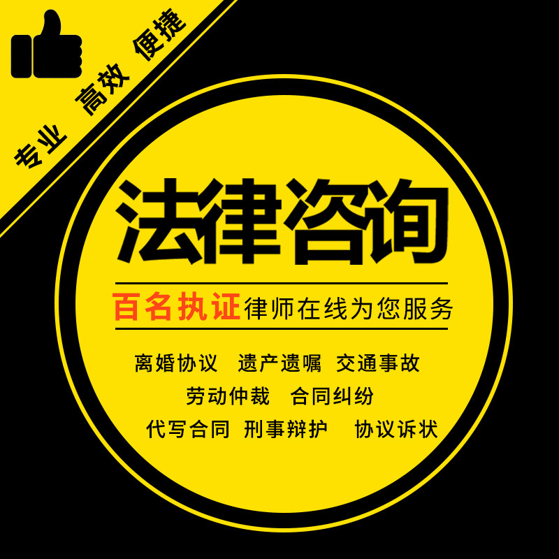 律师在线法律咨询服务交通婚姻离婚劳动公司法律咨询
