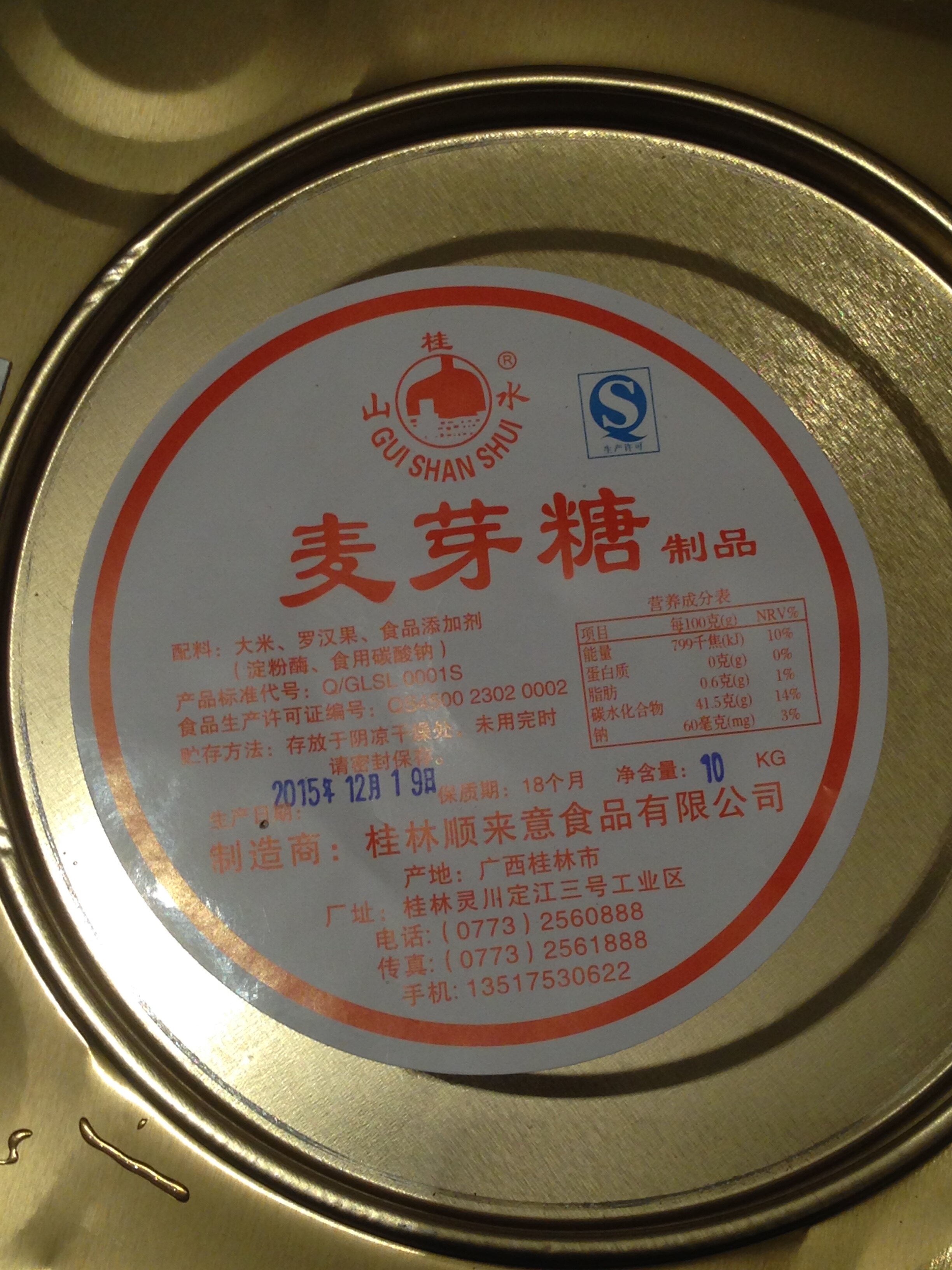 正宗桂林特产桂山水牌纯正麦芽糖大桶装糖稀烘培糖浆净重10kg特价