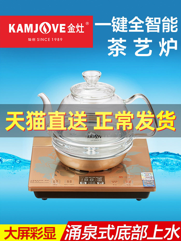 kamjove金灶h7全自动底部上水电热水壶玻璃单炉单盖子电热水壶