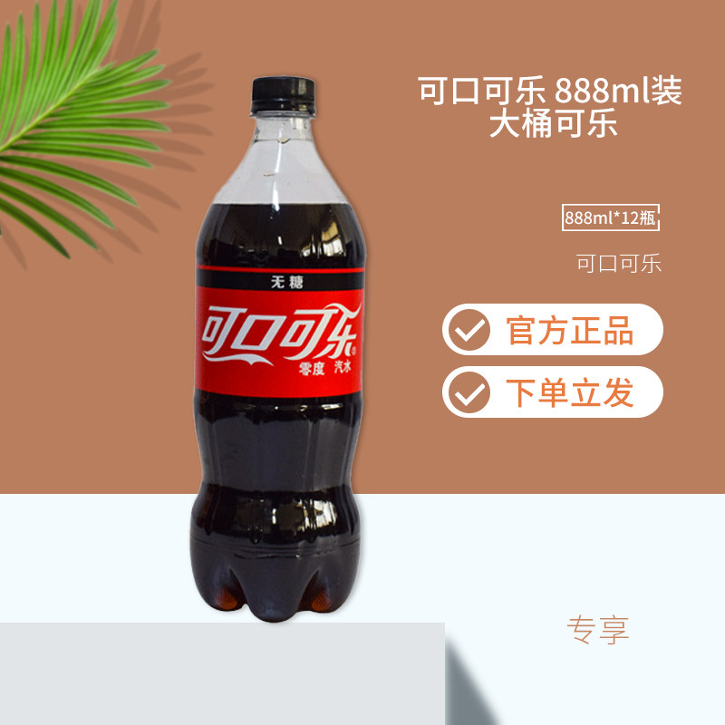 可口可乐出品零度无糖饮品888ml12瓶夏季畅饮北京碳酸饮料