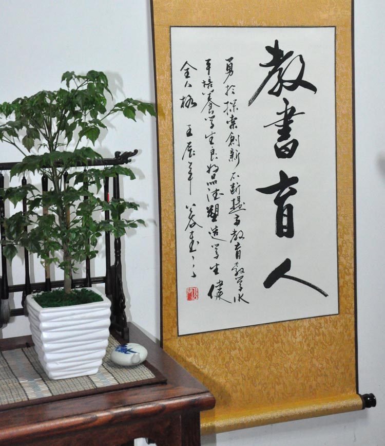 教书育人教师老师办公室装饰字画书画行书条幅手写书法