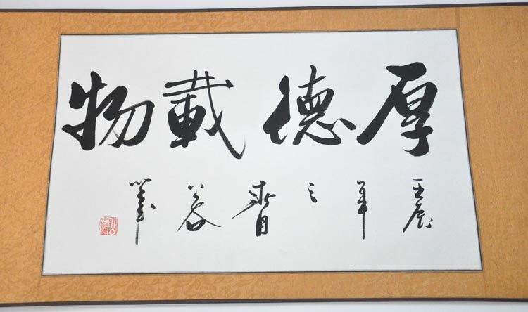 《厚德载物》横幅行书字画已装裱手写 书法作品书画真迹客厅办公