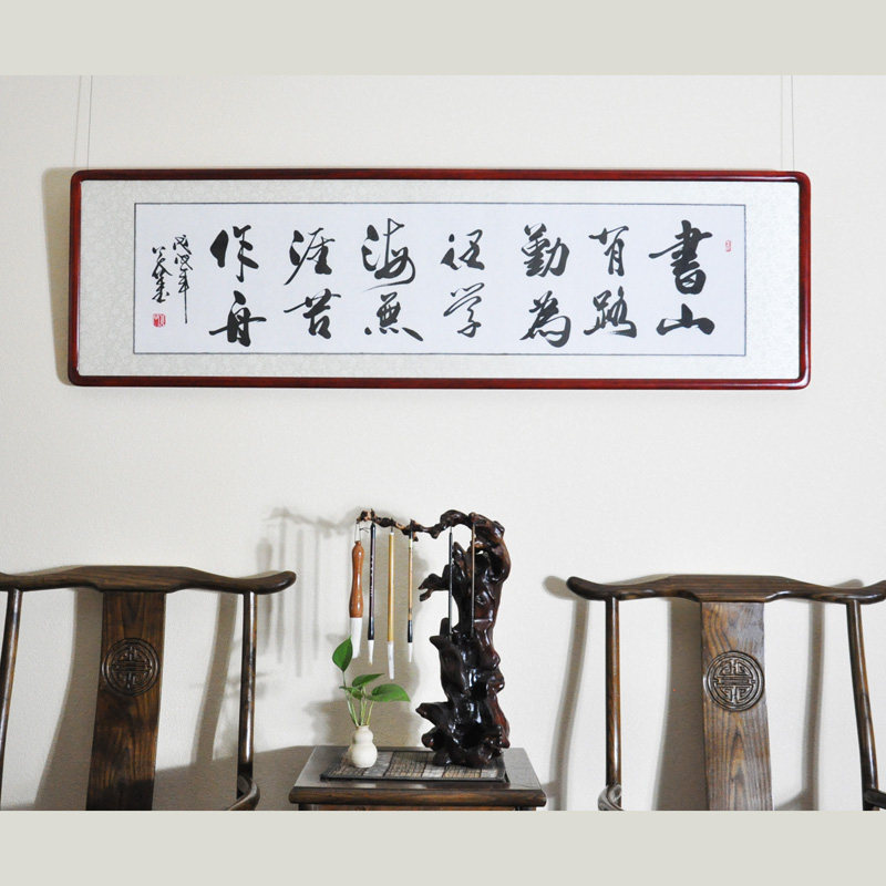 浩贤堂 公谷书法作品真迹 书山有路勤为径书房装饰字画 已裱镜框