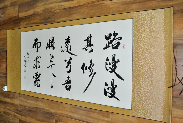 书法作品真迹手写字画客厅路漫漫其修远兮吾将上下而求索路漫漫其修远