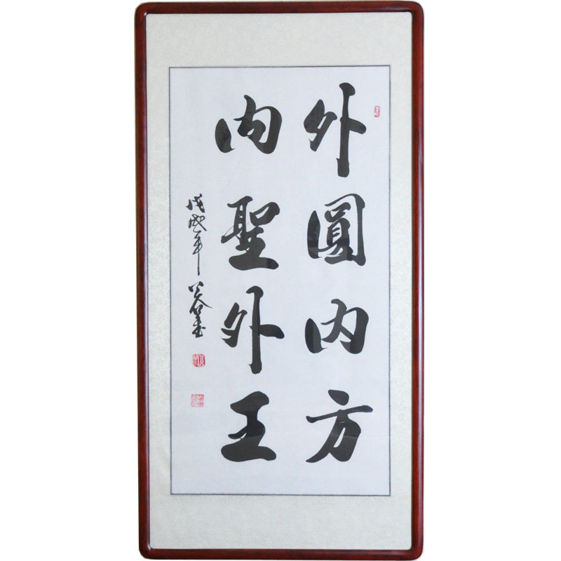 浩贤堂书法作品真迹名家字画外圆内方内圣外王裱框定制书法