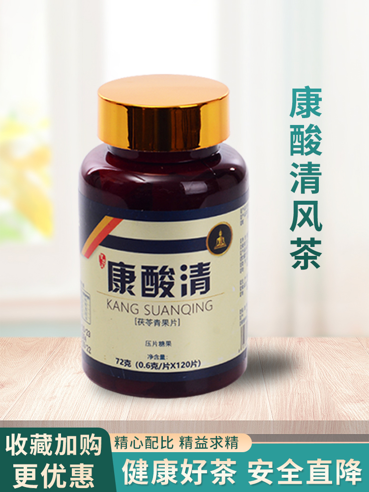 酸清曾恩业康酸风菊苣养生茶康酸茶葛根茶高养生茶