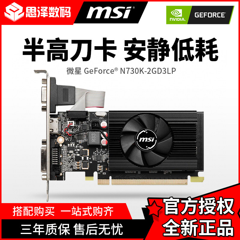 显卡msi微星gt7302gn730k4gd3lp独立台式机游戏显卡