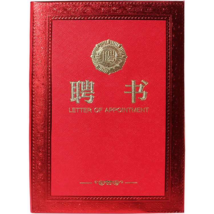 a48k特种高档聘书封面聘请外壳封皮奖状任命奖状