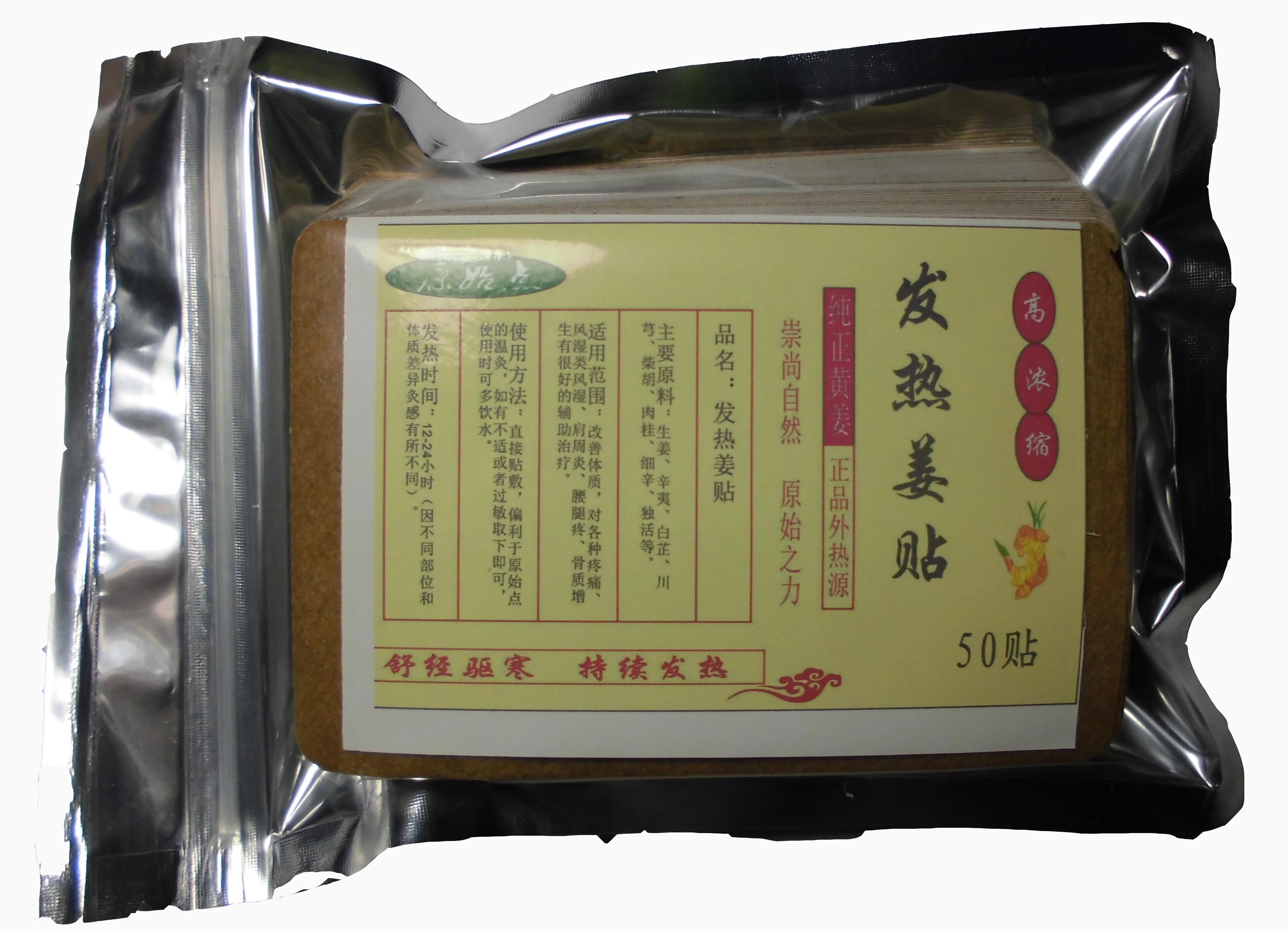 原始点发热姜贴正品生姜发热贴热敷足膝盖颈椎关节暖宫寒贴100片