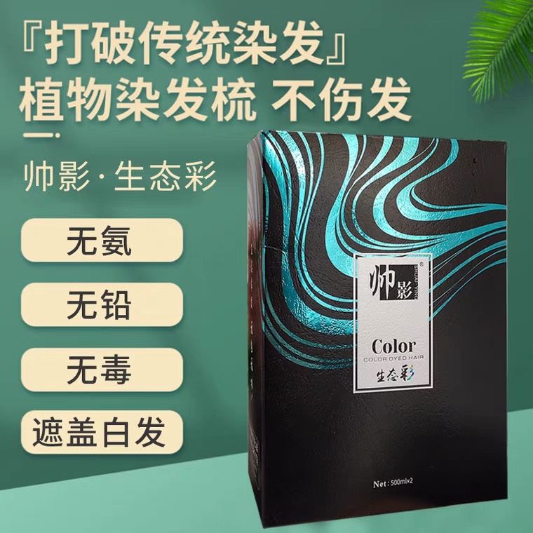 帅影染发膏黑茶彩色健康无氨不沾头皮奶茶盖白发芳香无刺激染发剂