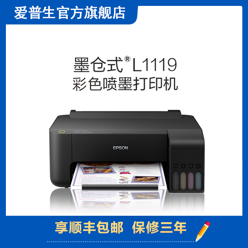 爱普生家用升级l310打印墨仓作业照片epson边距喷墨打印机