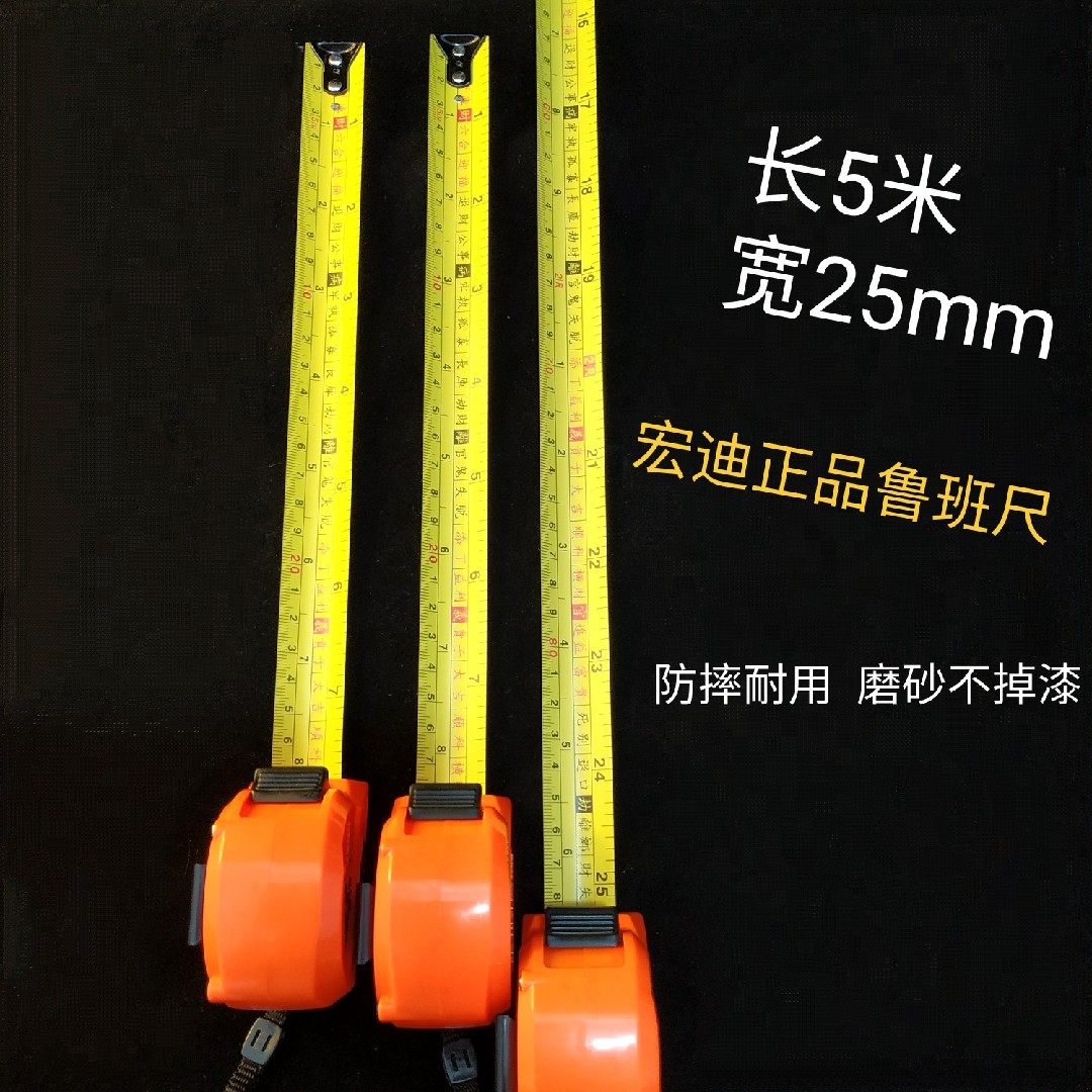 真品宏迪鲁班风水卷尺5米高精度测量木工盒圈卷尺