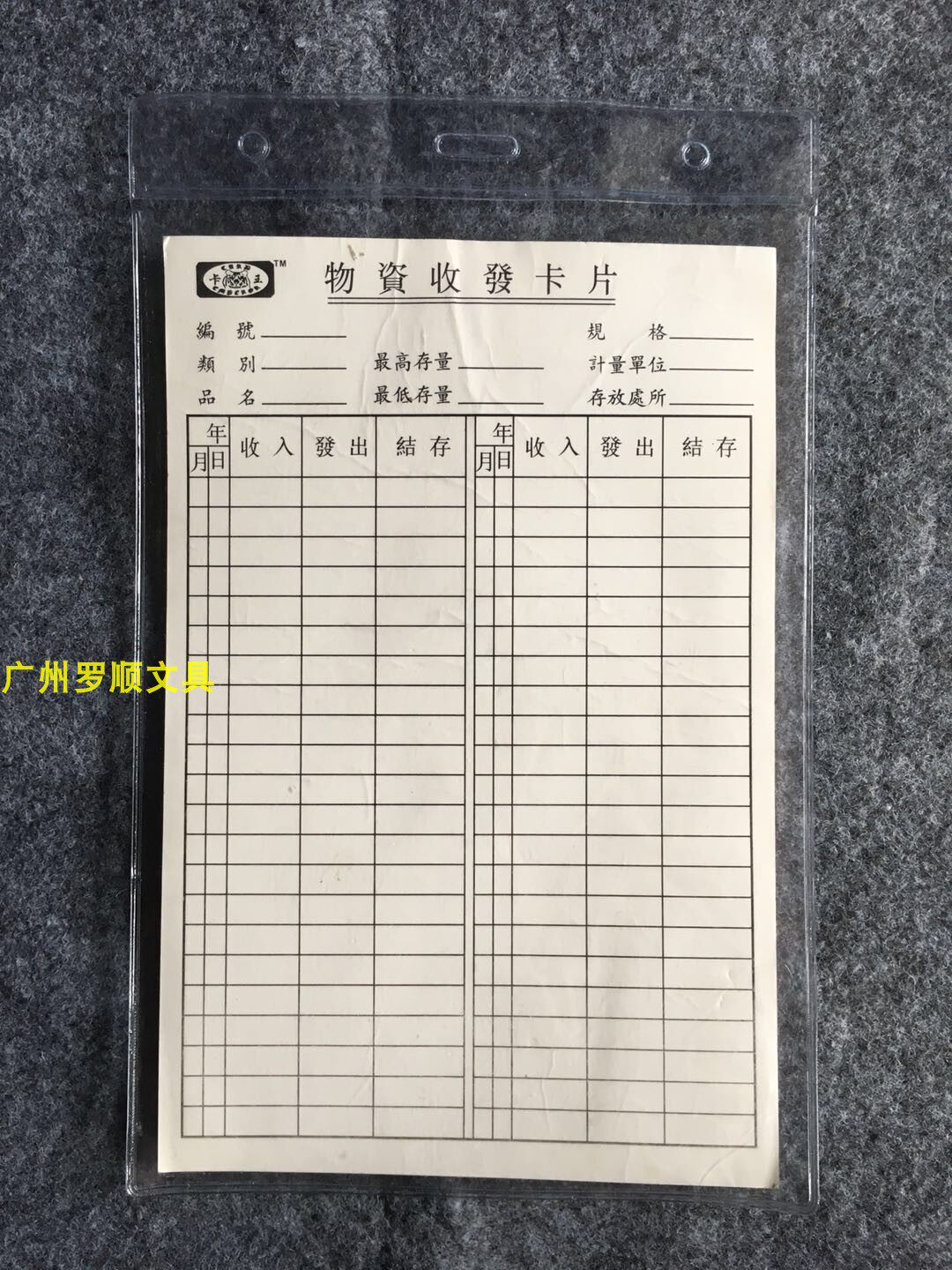 仓库物料卡物资收发卡片物资进销卡仓库货架标识卡吊牌仓库材料卡