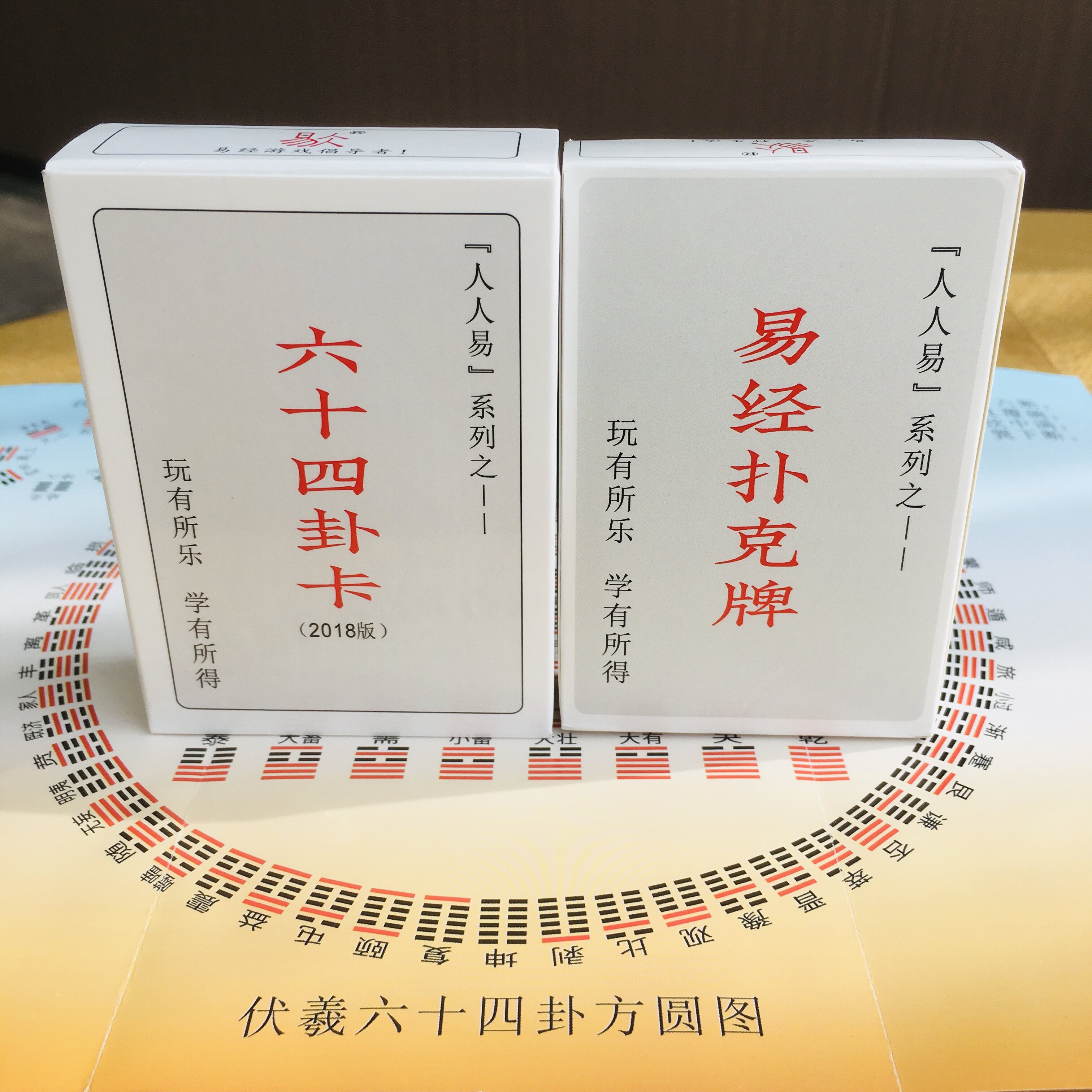 易经人人易教具实用便携周易六十四卦卡扑克牌铜钱更多棋牌及配件