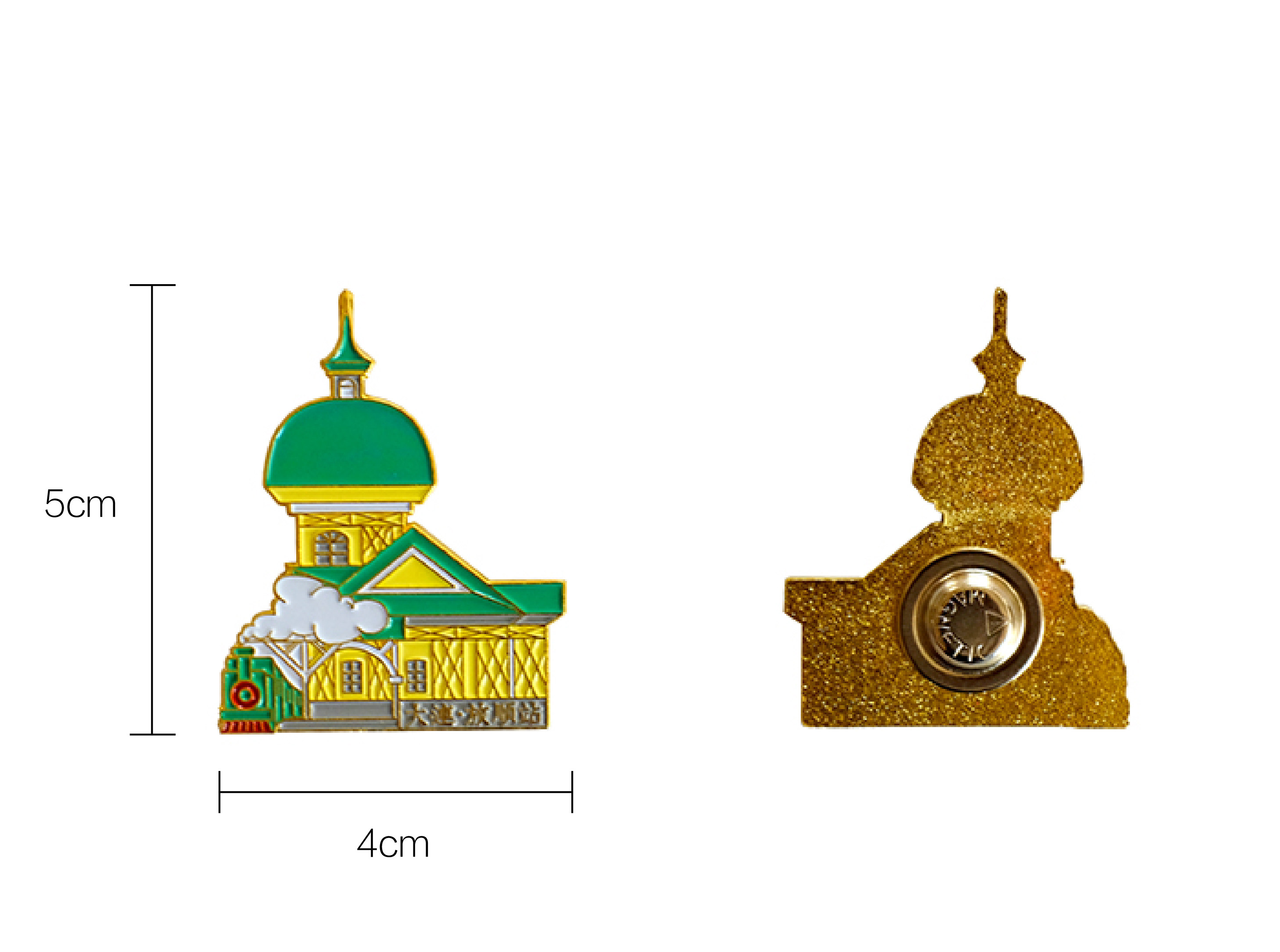 熊孩子出品大连特色旅游纪念品旅顺火车站金属冰箱贴包文化创意冰箱贴