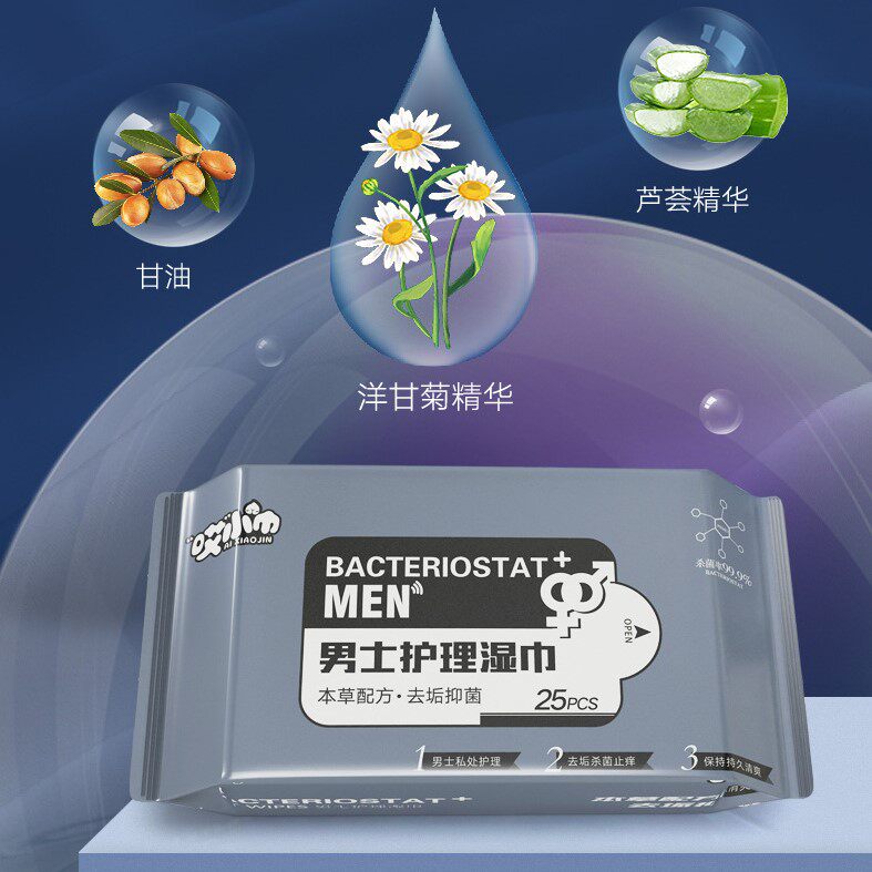 洁阴男士专用私处护理清洁湿纸巾