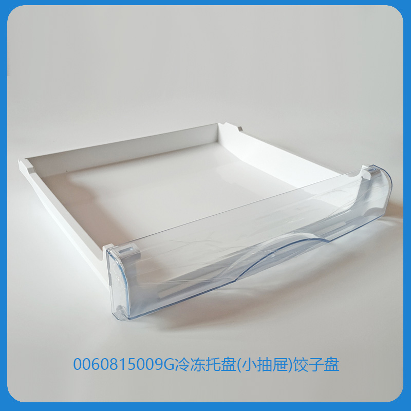 海尔冰箱配件冷冻抽屉饺子托盘bcd-153knwl206kcmj155t冰箱配件