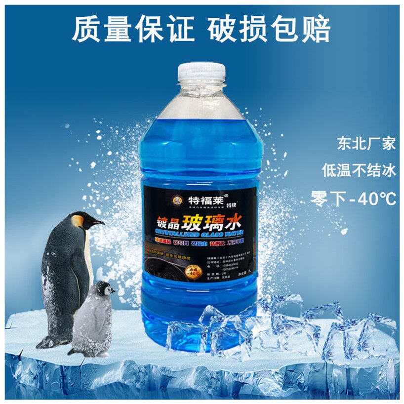 防冻玻璃水汽汽车冬季防冻型零下40度车用除霜玻璃水