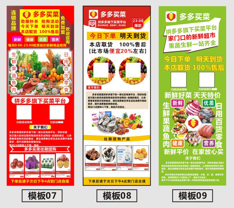 多多买菜海报宣传单地推广告物料定制易拉宝展架x展架