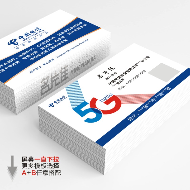 名片中国电信电信宽带电视天翼手机5g名片