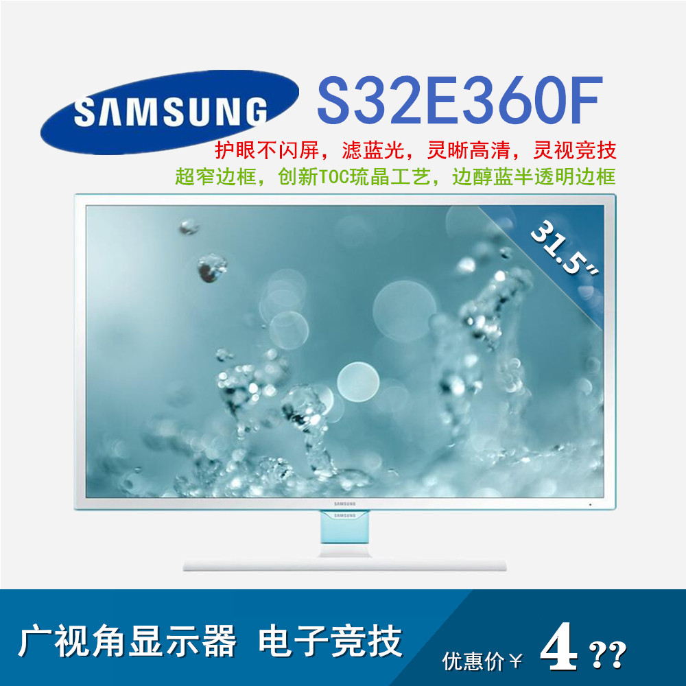 三星护眼液晶液晶显示显示器s32e360f冰蓝32英寸mva1080p高清显示器