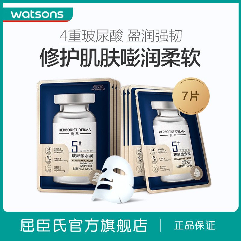 亲测~屈臣氏佰草集玻尿酸水润安瓶面膜-来自【屈臣氏官方旗舰店】