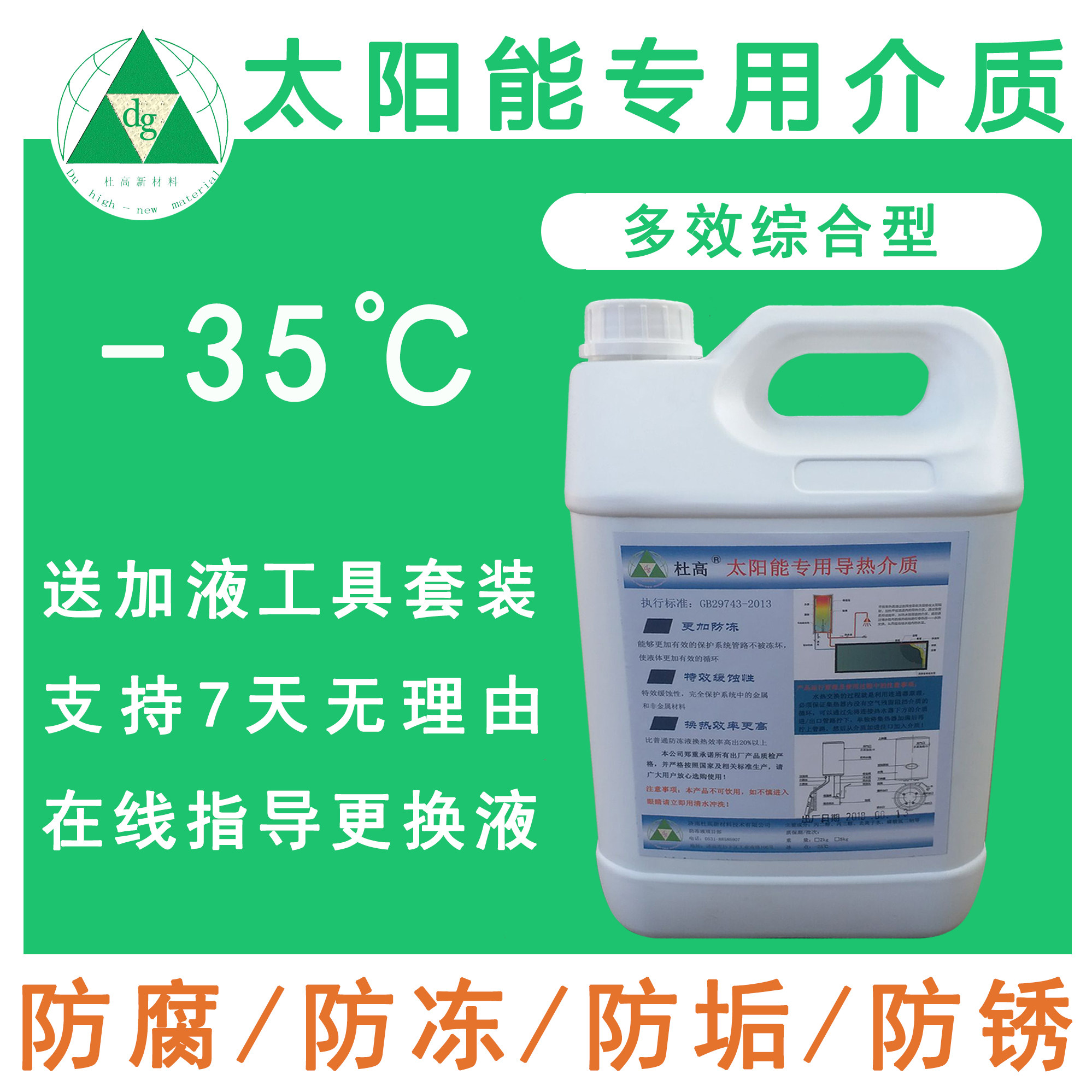 导热太阳能特价壁挂热水器专用介质防冻液防冻液